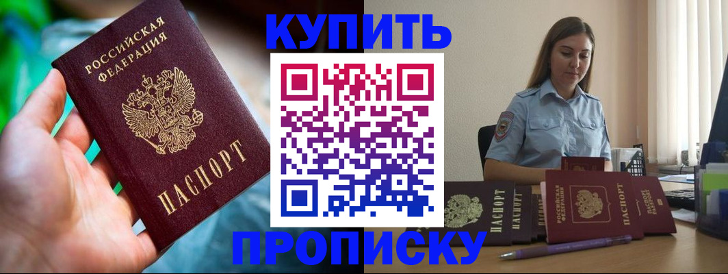 прописка законно в Корсакове