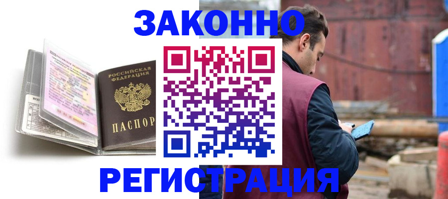 прописка регистрация в Корсакове