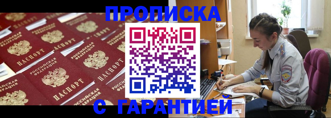 прописка ребенка в Корсакове