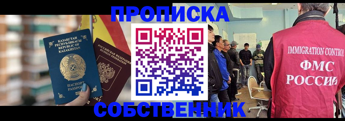 прописка для кредита в Корсакове