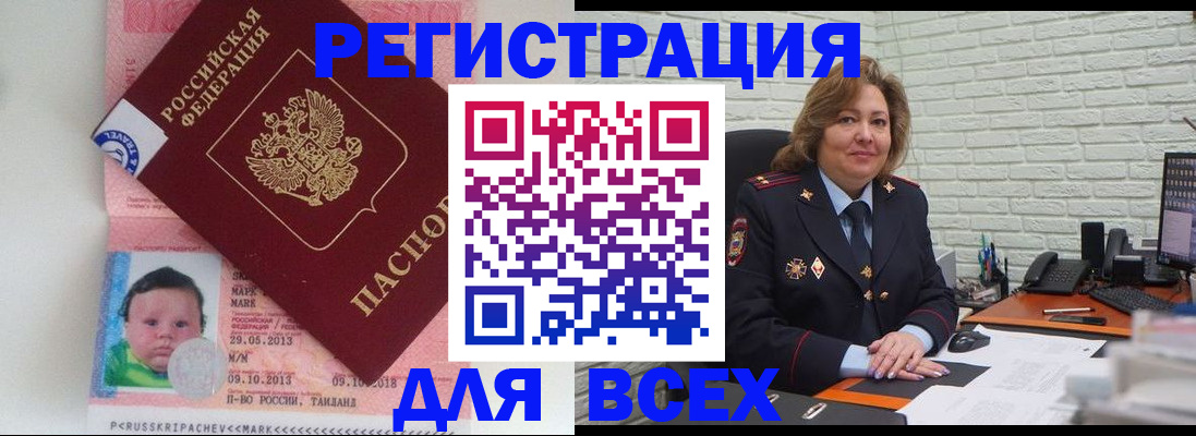 прописка для работы в Корсакове